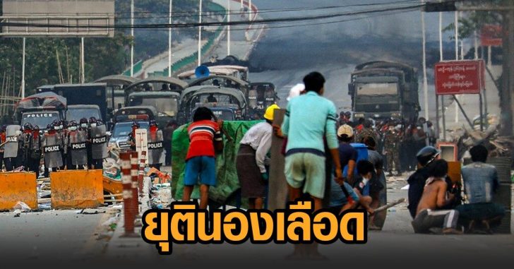 ยุตินองเลือด