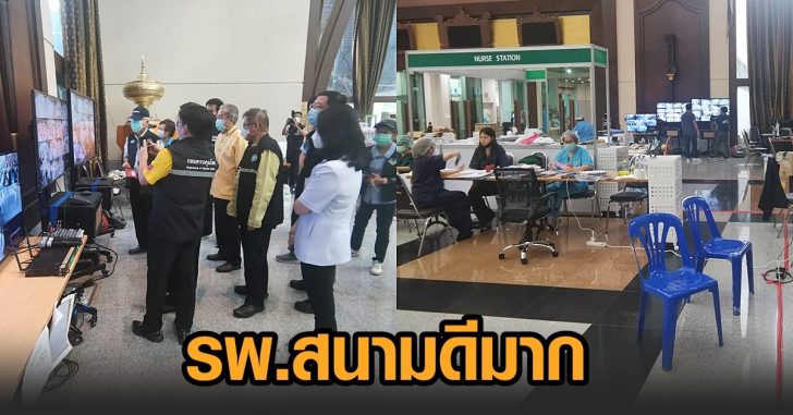 รพ.สนามเชียงใหม่