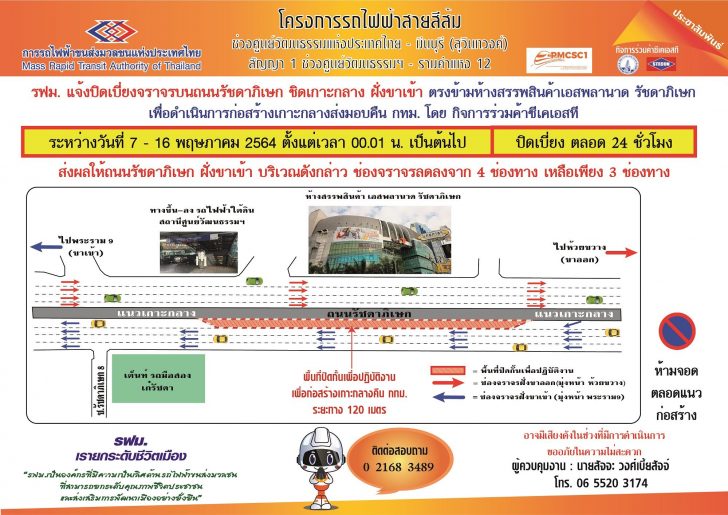 รฟม.