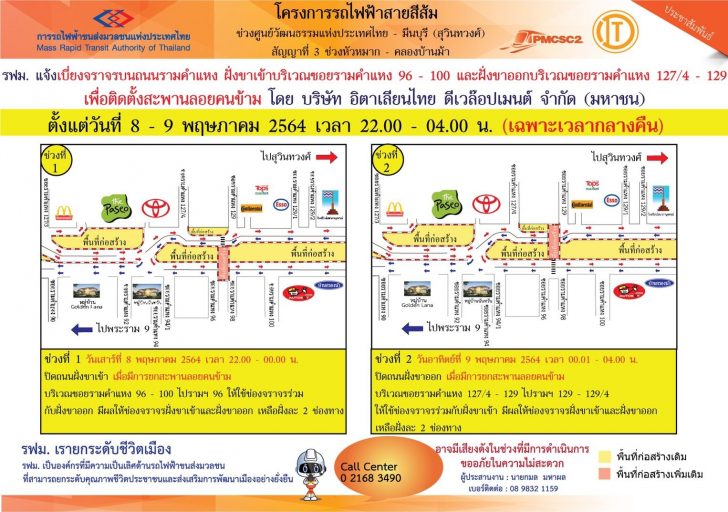 รฟม.1