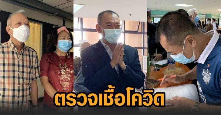 รมต-ตรวจโควิด
