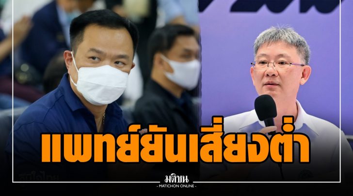 รมว.สธ.-นพ.โอภาส