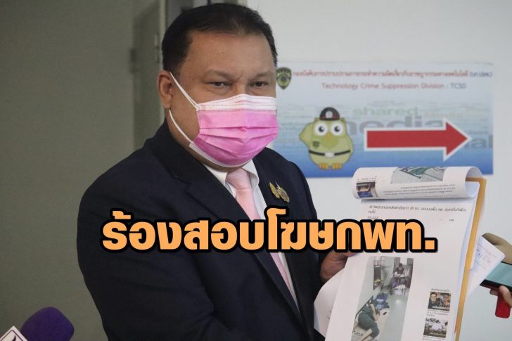 รองสอบโฆษกพท