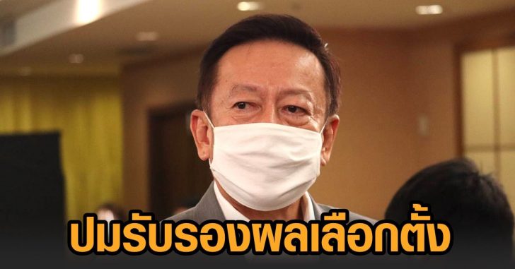 รับรองผลเลือกตั้ง