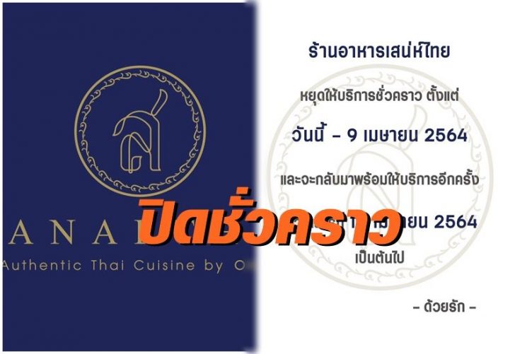 ร้านเสน่ห์ไทย