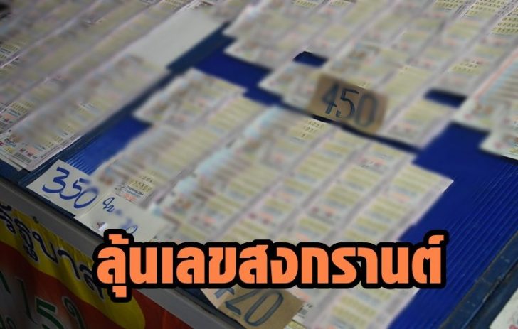 ลอตเตอรี่