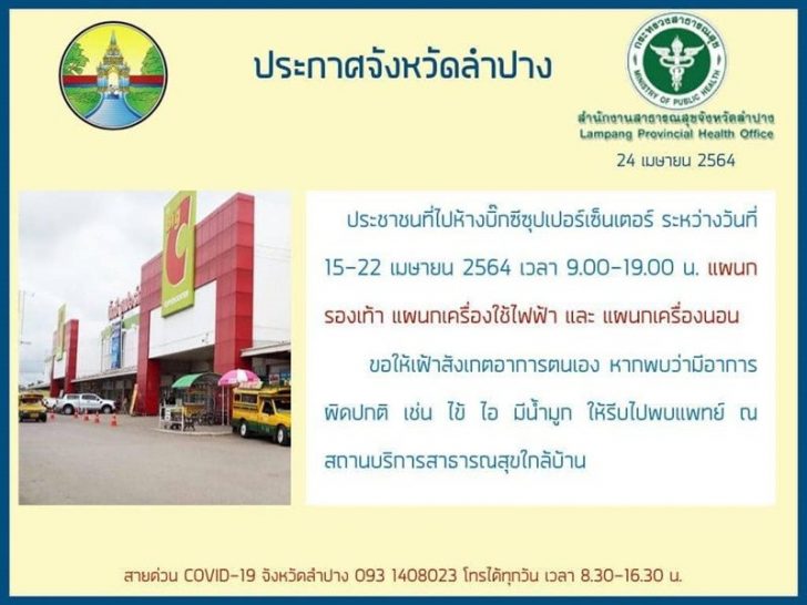 ลำปาง4