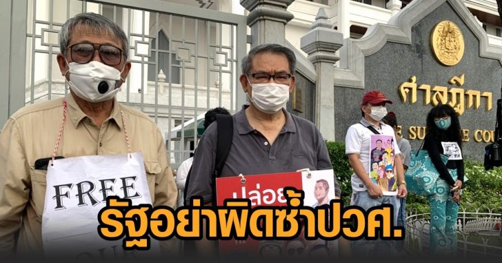 วอนรัฐอย่าผิดซ้ำปวศ