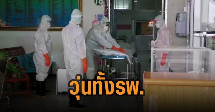 วุ่นทั้งรพ.ปกปิดข้อมูล-พบติดโควิด