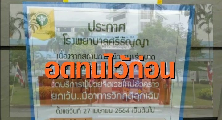 ศรีธัญญา11