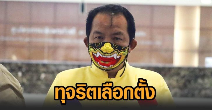 ศรีสุวรรณ-สอบทุจริตเลือกตั้ง