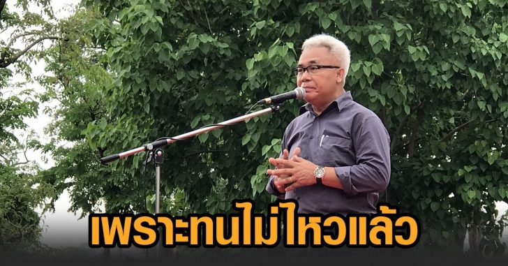 ศักดิ์ณรงค์-ม็อบ4เม.ย