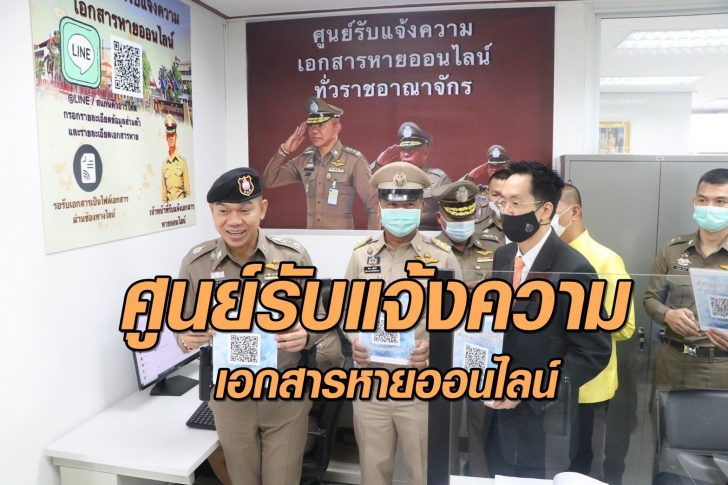 ศูนย์รับแจ้งความเอกสารหาย