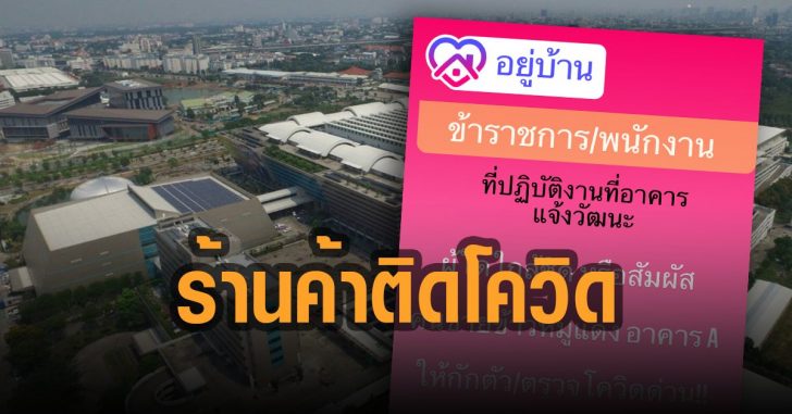 ศูนย์ราชการ-ปิดโรงอาหารอาคารเอ