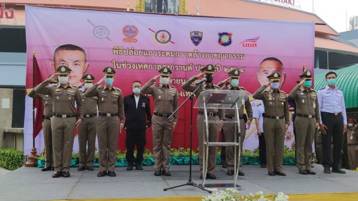 กวาดล้างสงกรานต์