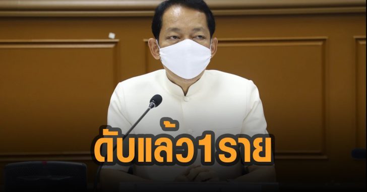 สงขลาดับแล้ว-1-ราย-โควิด