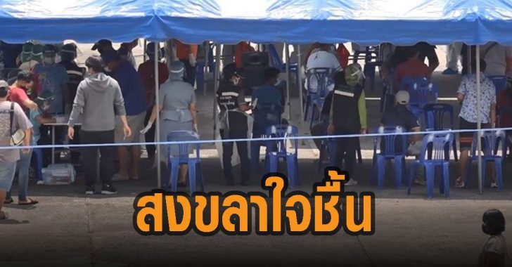 สงขลาใจชื้นยอดติดเชื้อลดเหลือ-17