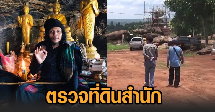 สปก.บุรีรัมย์-สำนักหลวงปู่