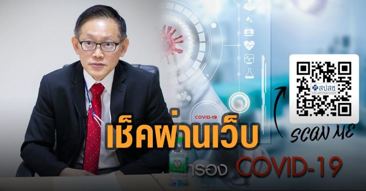 สปสช.เช็คผ่านเว็บ