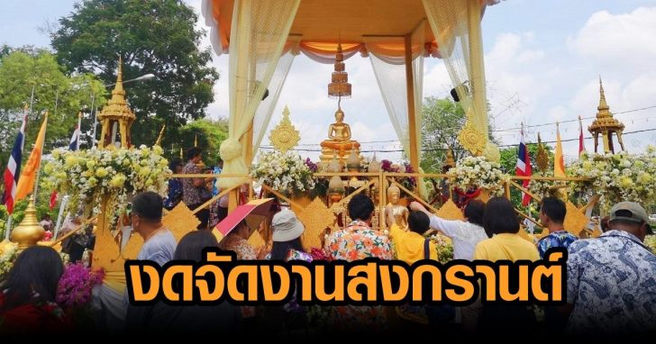 สรงน้ำพระพุทธสิหิงค์