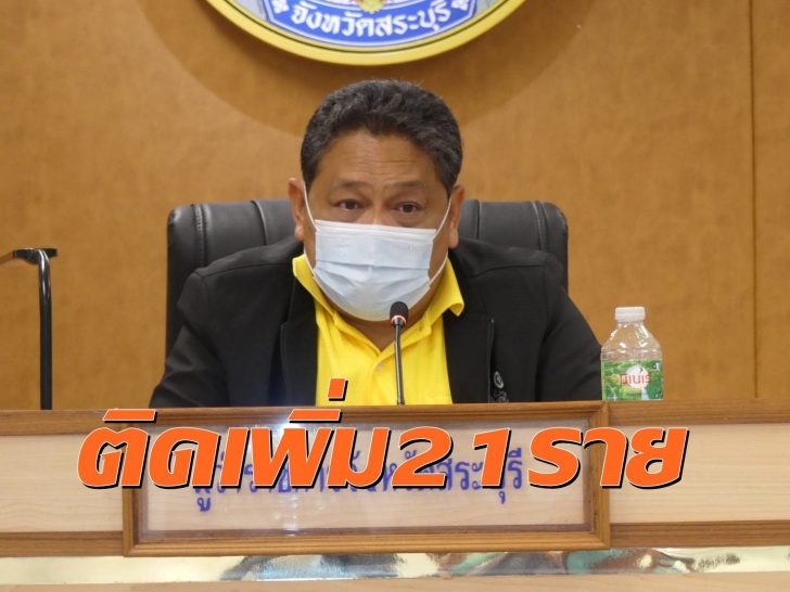 สระบุรี