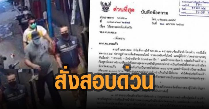 สระแก้ว-สั่งสอบด่วน-ตร.ตม.เก็บส่วน-ตลาดโรงเกลือ
