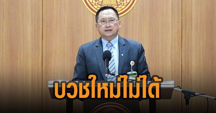 สว-วันชัย-ปม-เงินทอนวัน-พระบวชใหม่ไม่ได้