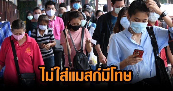 สวมหน้ากาก