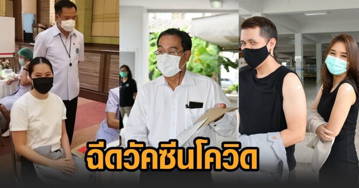สสฉีดวัคซีน