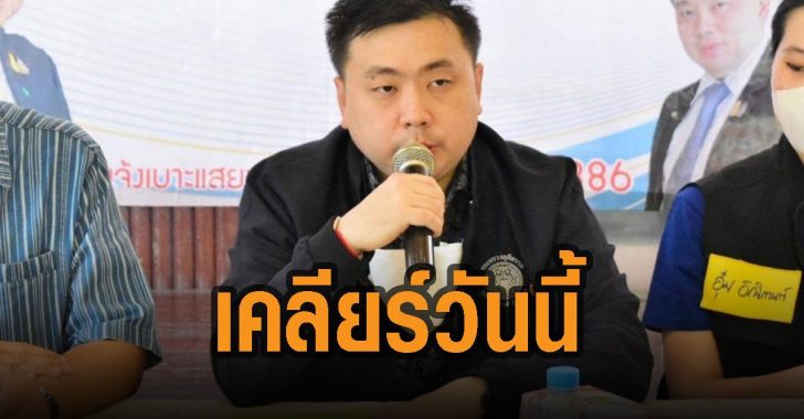 สามารถ-เคลียร์วันนี้-ผู้ช่วย-สมศักดิ์
