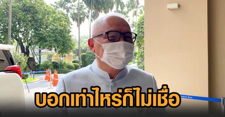 สุพัฒนพงษ์-ปมโควิด
