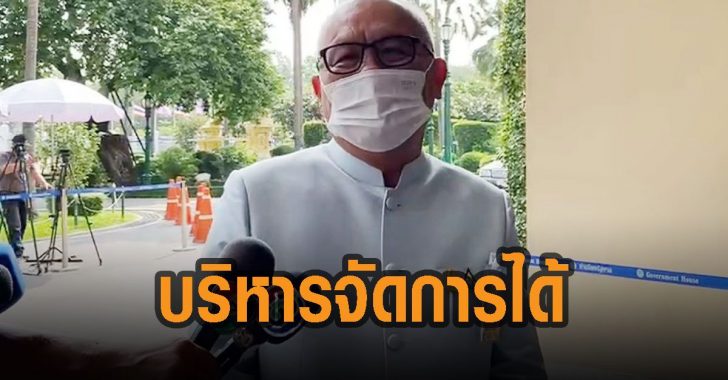 สุพัฒนพงษ์-เชื่อ-บริหารจัดการได้-2