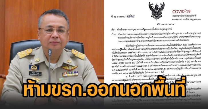 สุราษฎร์-ห้ามออกนอกพื้นที่