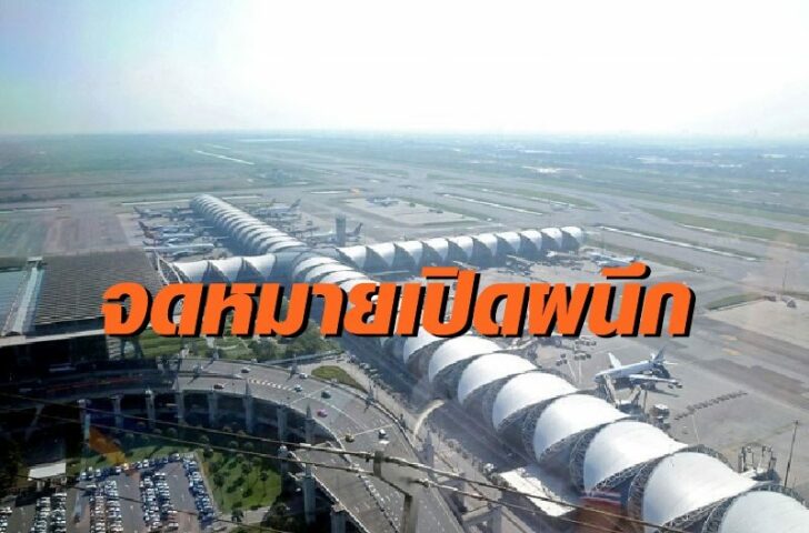 สุวรรณภูมิ