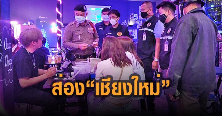 ส่องเชียงใหม่-โควิด-19-ระลอก-3