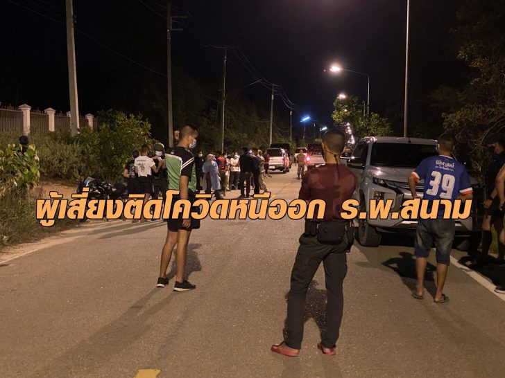 หนีร.พ.สนาม