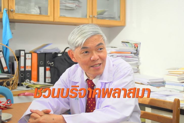 หมอยง ภู่วรวรรณ 26 เม.ย
