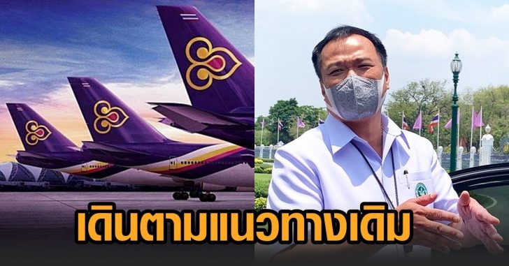 อนุทิน-บินไทย