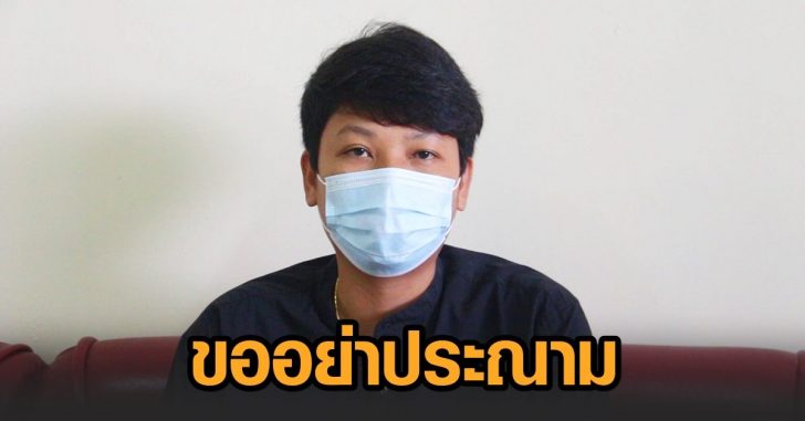 อย่าประณามคนเคยป่วย