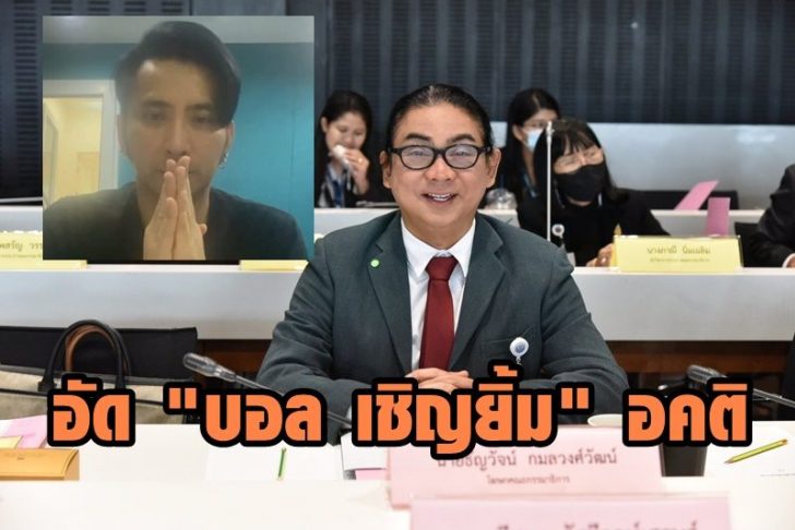 อัด บอล