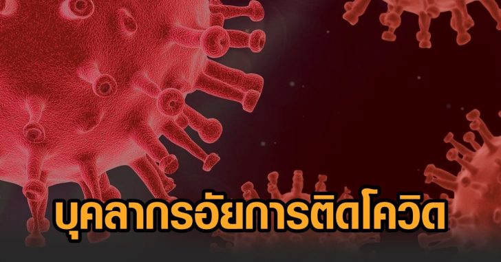 อัยการ-โควิด