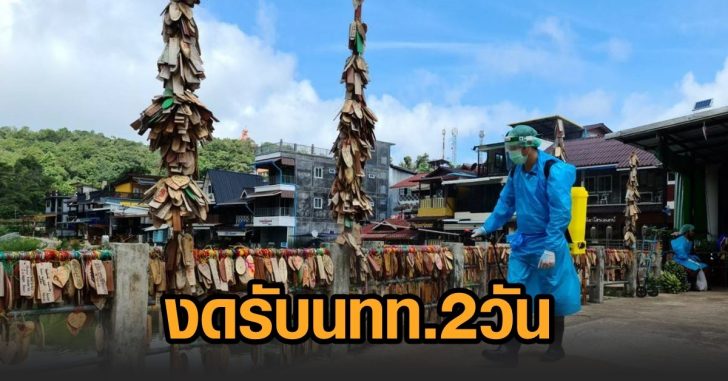 อีต่อง-พ่นฆ่าโควิด