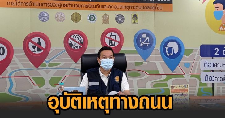 อุบัติเหตุทางถนน