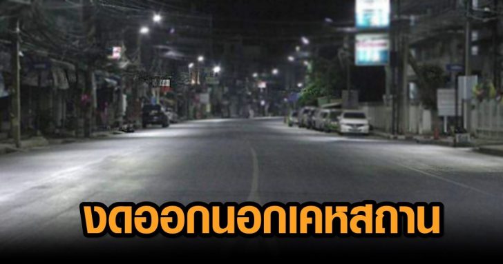 เคอร์ฟิว11-1
