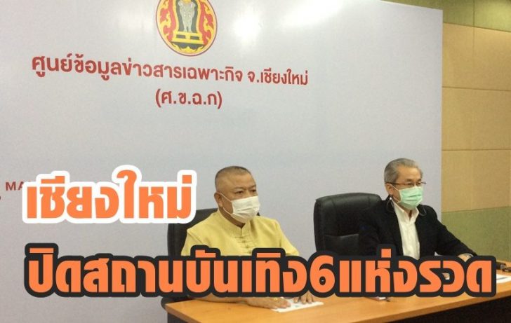 เชียงใหม่2