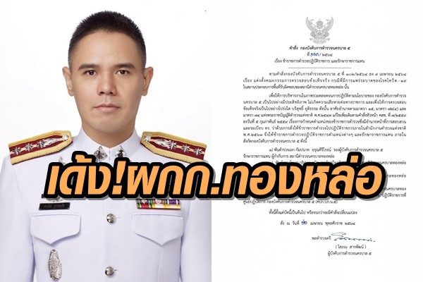 เด้ง ผกก