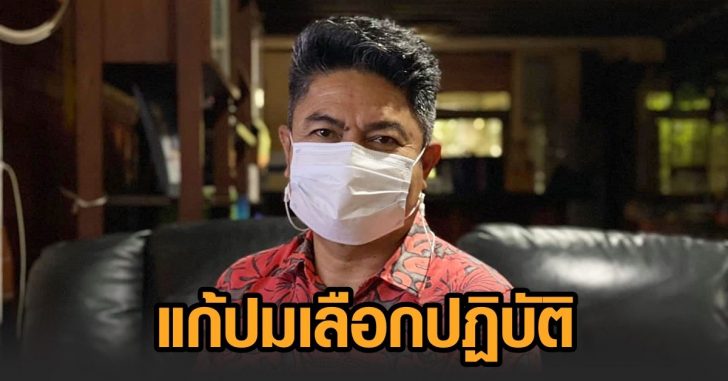 เทพไท-เรื่องวัคซีน01