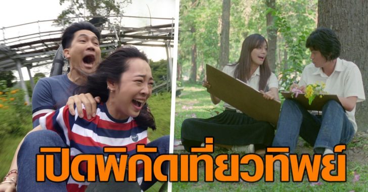 เที่ยวทิพย์