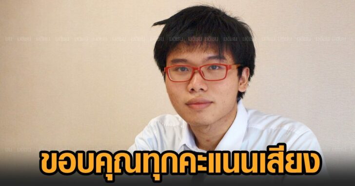 เนติวิทย์-คะแนนเสียง