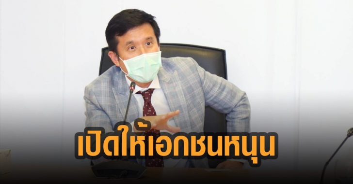 เปิดให้เอกชนสนับสนุน-รพ.สนาม